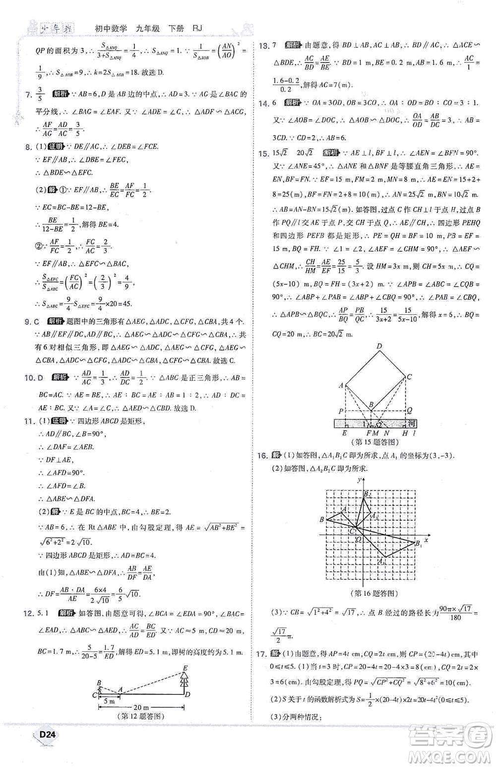 開明出版社2021少年班初中數(shù)學(xué)九年級下冊人教版參考答案