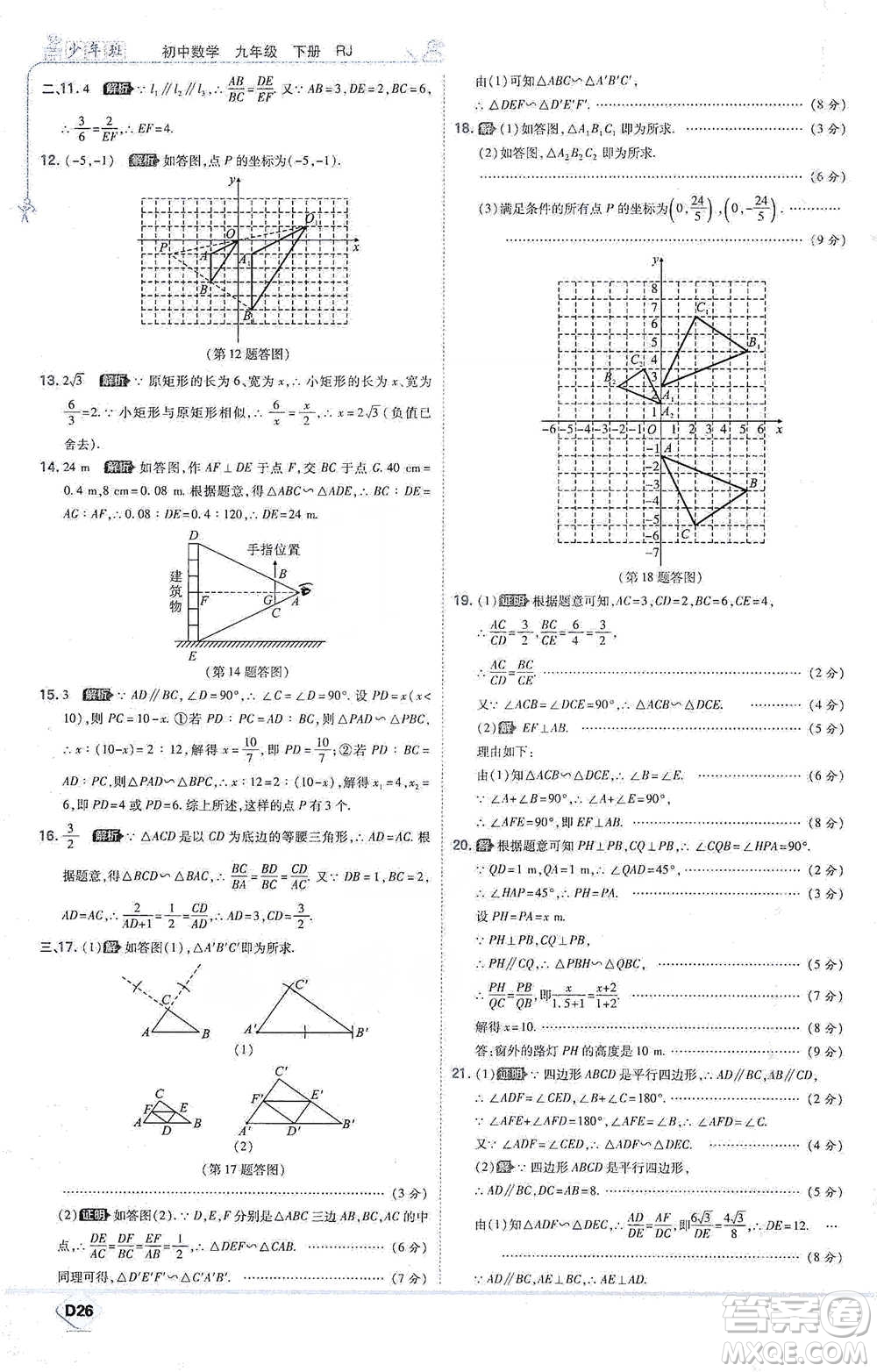 開明出版社2021少年班初中數(shù)學(xué)九年級下冊人教版參考答案