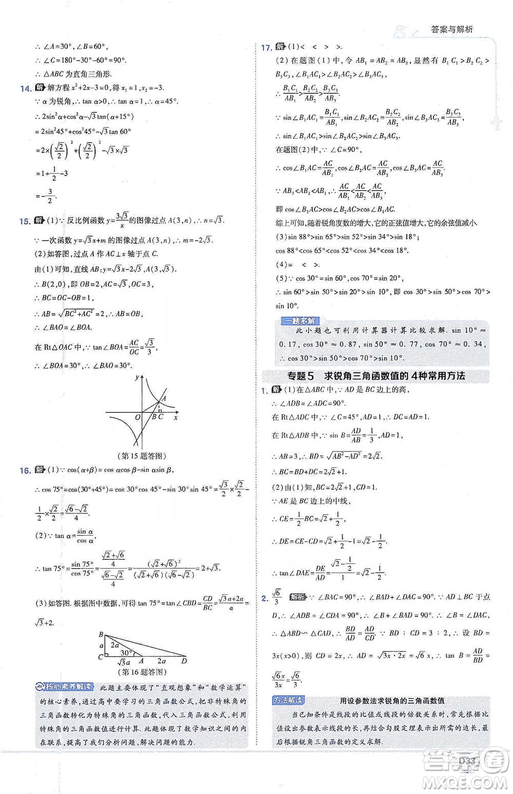 開明出版社2021少年班初中數(shù)學(xué)九年級下冊人教版參考答案