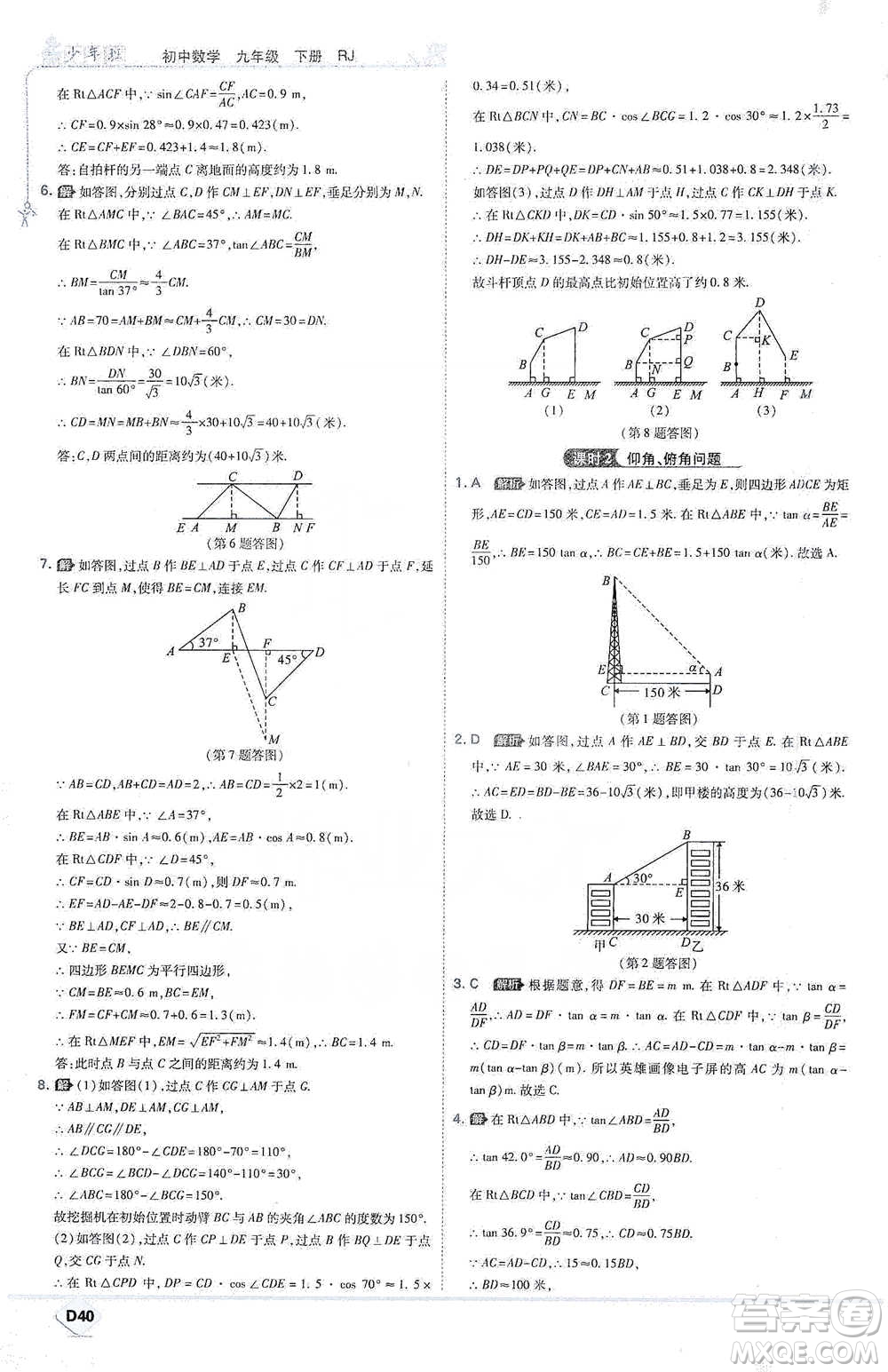 開明出版社2021少年班初中數(shù)學(xué)九年級下冊人教版參考答案