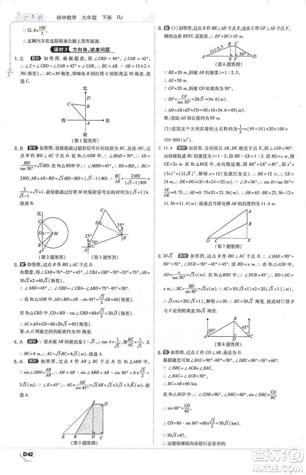 開明出版社2021少年班初中數(shù)學(xué)九年級下冊人教版參考答案