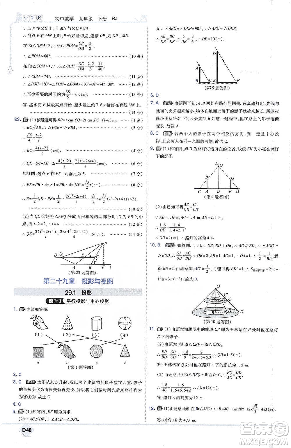 開明出版社2021少年班初中數(shù)學(xué)九年級下冊人教版參考答案