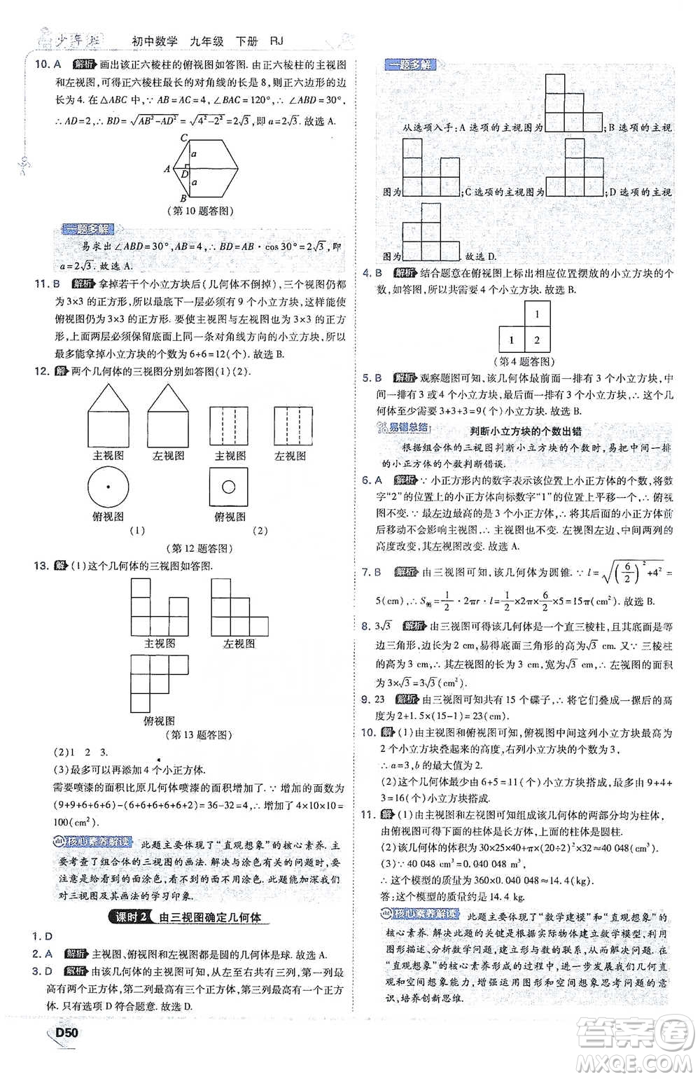 開明出版社2021少年班初中數(shù)學(xué)九年級下冊人教版參考答案