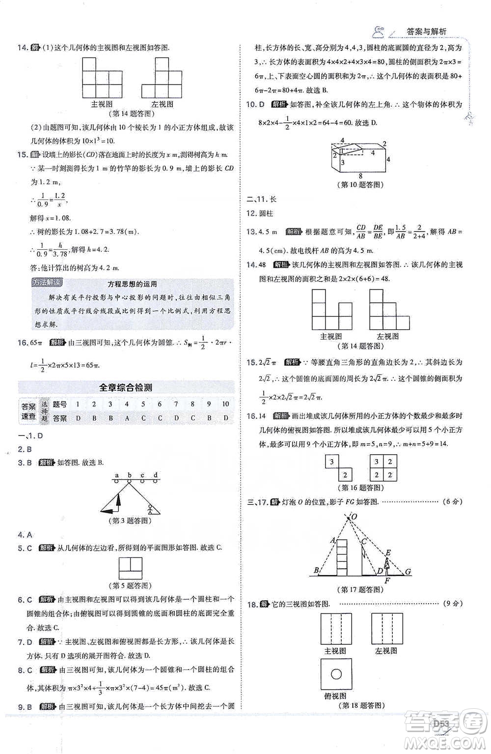 開明出版社2021少年班初中數(shù)學(xué)九年級下冊人教版參考答案