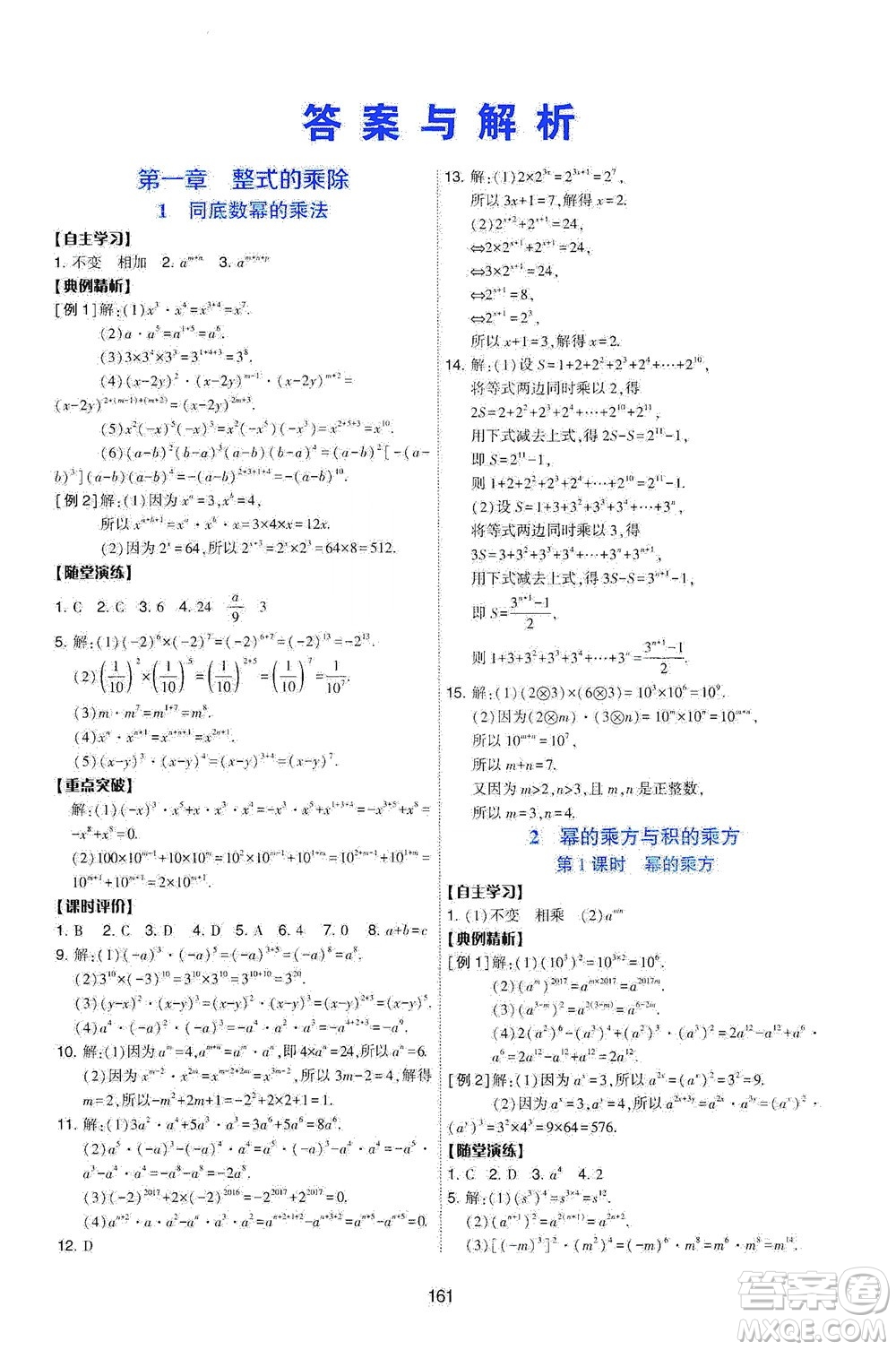 陜西人民教育出版社2021新課程學習與評價數(shù)學七年級下冊C版北師版答案