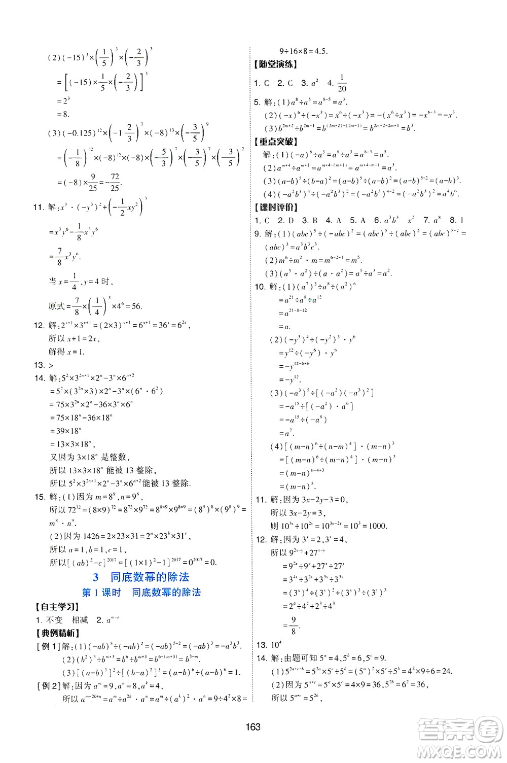 陜西人民教育出版社2021新課程學習與評價數(shù)學七年級下冊C版北師版答案