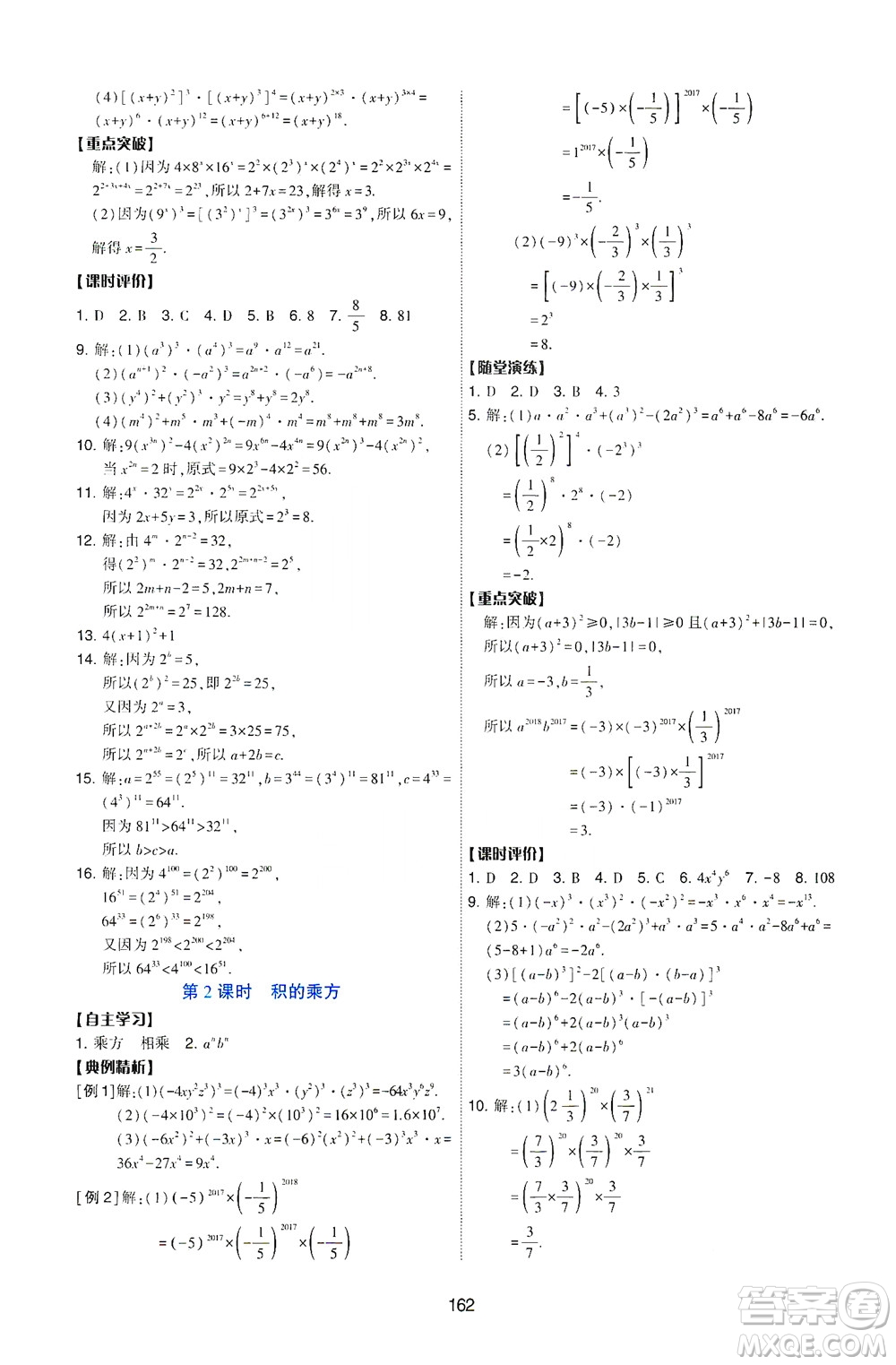 陜西人民教育出版社2021新課程學習與評價數(shù)學七年級下冊C版北師版答案