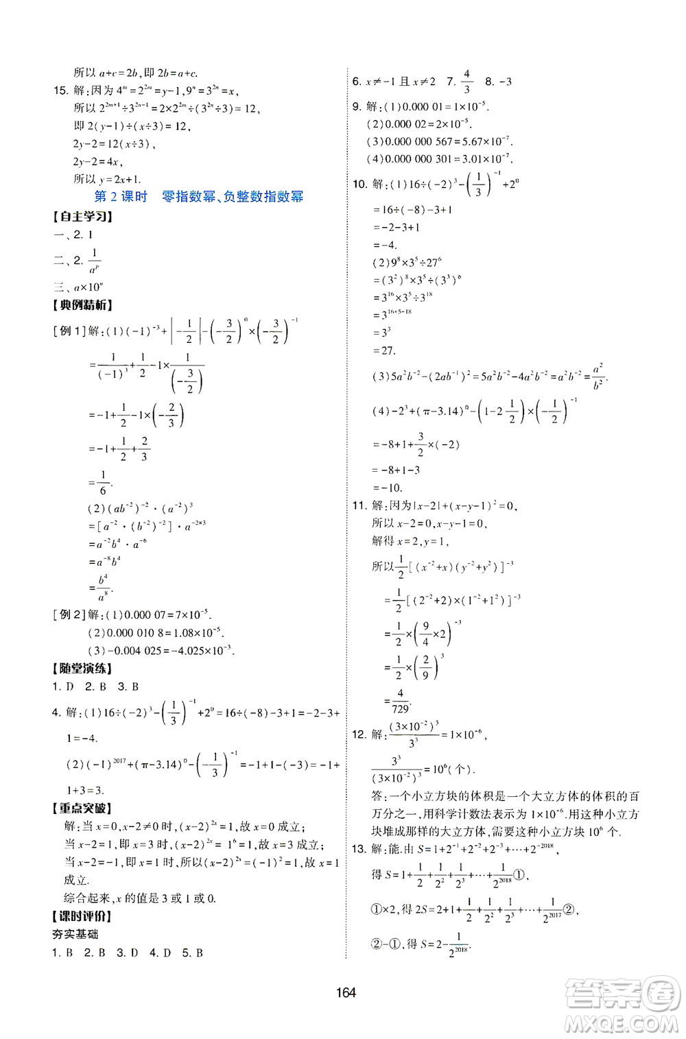 陜西人民教育出版社2021新課程學習與評價數(shù)學七年級下冊C版北師版答案