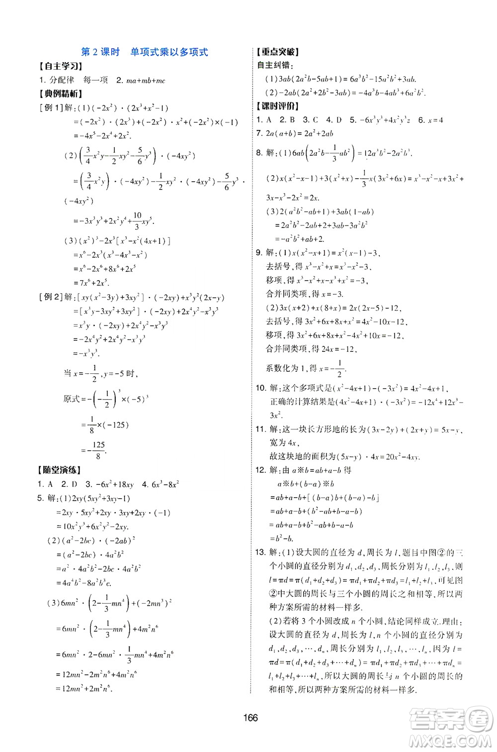 陜西人民教育出版社2021新課程學習與評價數(shù)學七年級下冊C版北師版答案