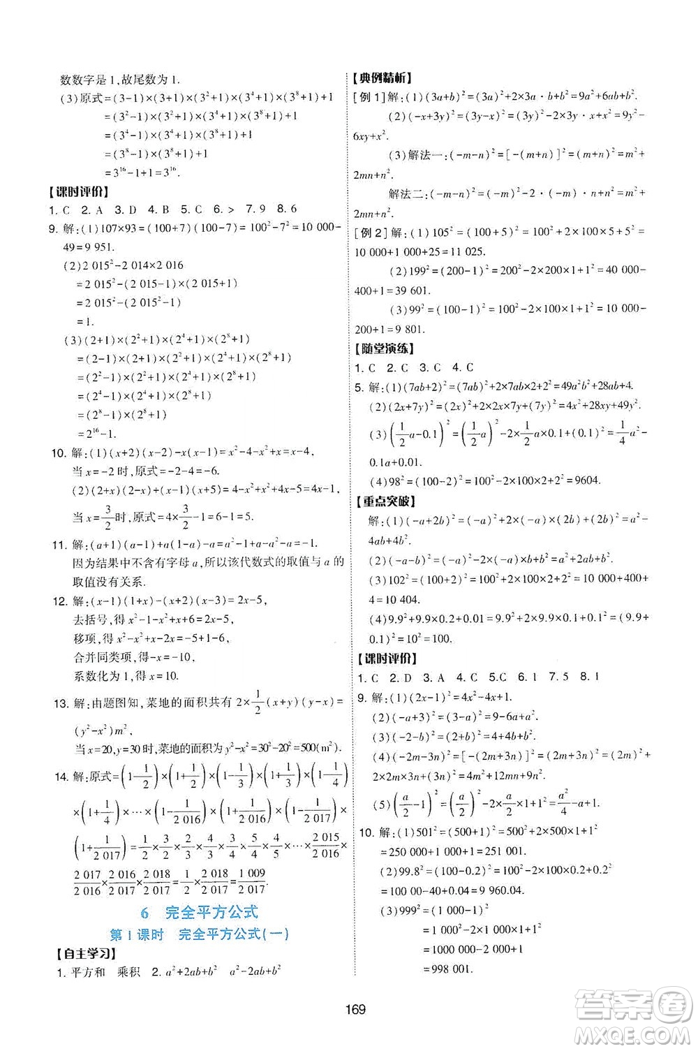 陜西人民教育出版社2021新課程學習與評價數(shù)學七年級下冊C版北師版答案