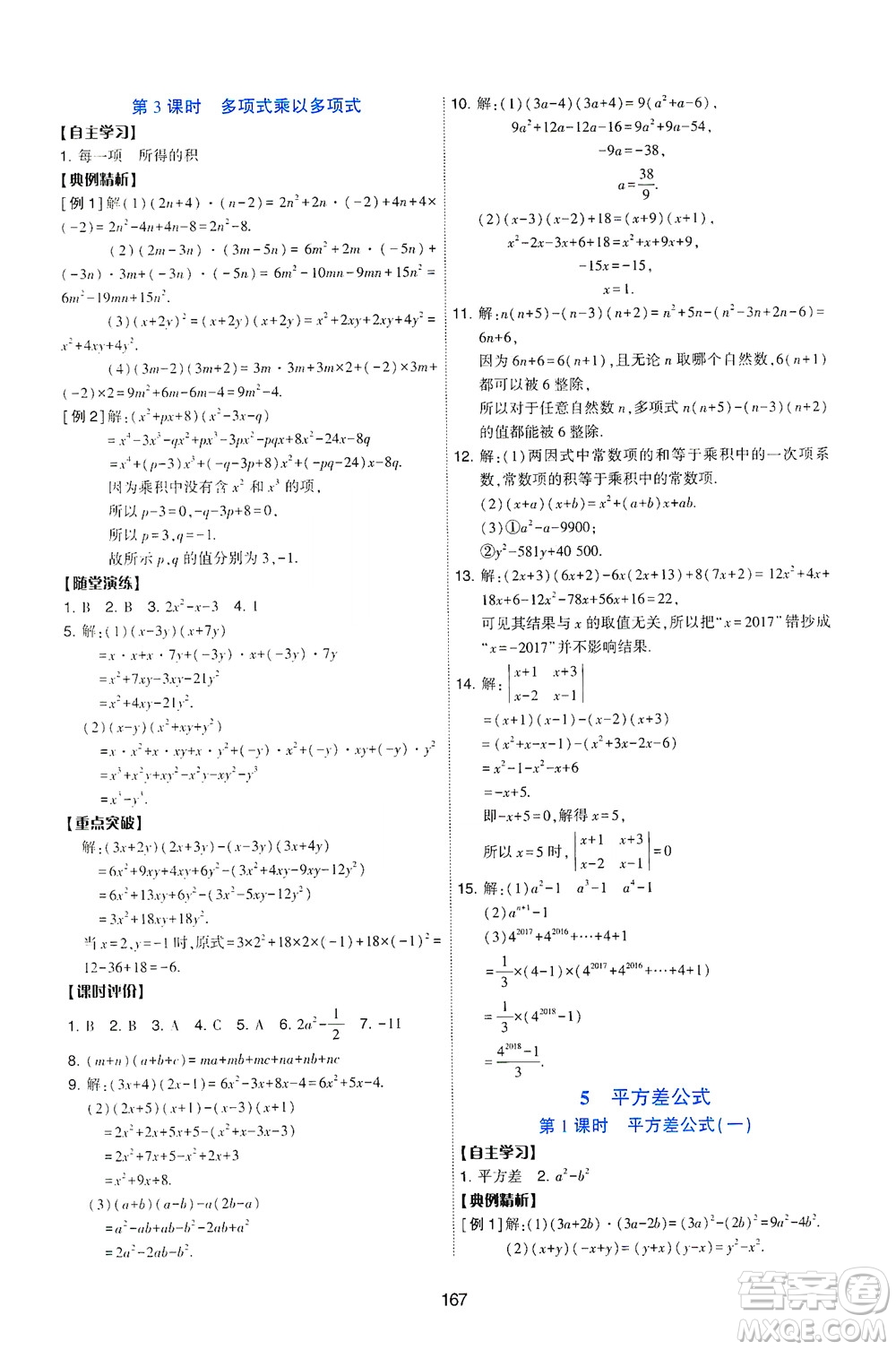 陜西人民教育出版社2021新課程學習與評價數(shù)學七年級下冊C版北師版答案