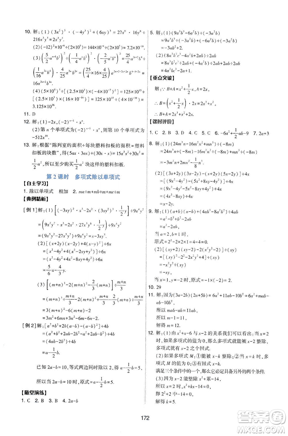 陜西人民教育出版社2021新課程學習與評價數(shù)學七年級下冊C版北師版答案