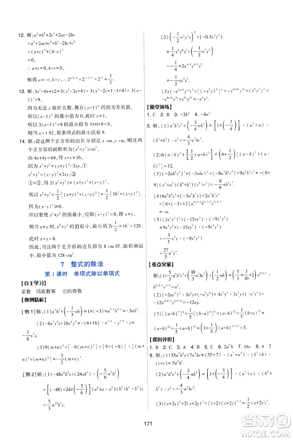 陜西人民教育出版社2021新課程學習與評價數(shù)學七年級下冊C版北師版答案