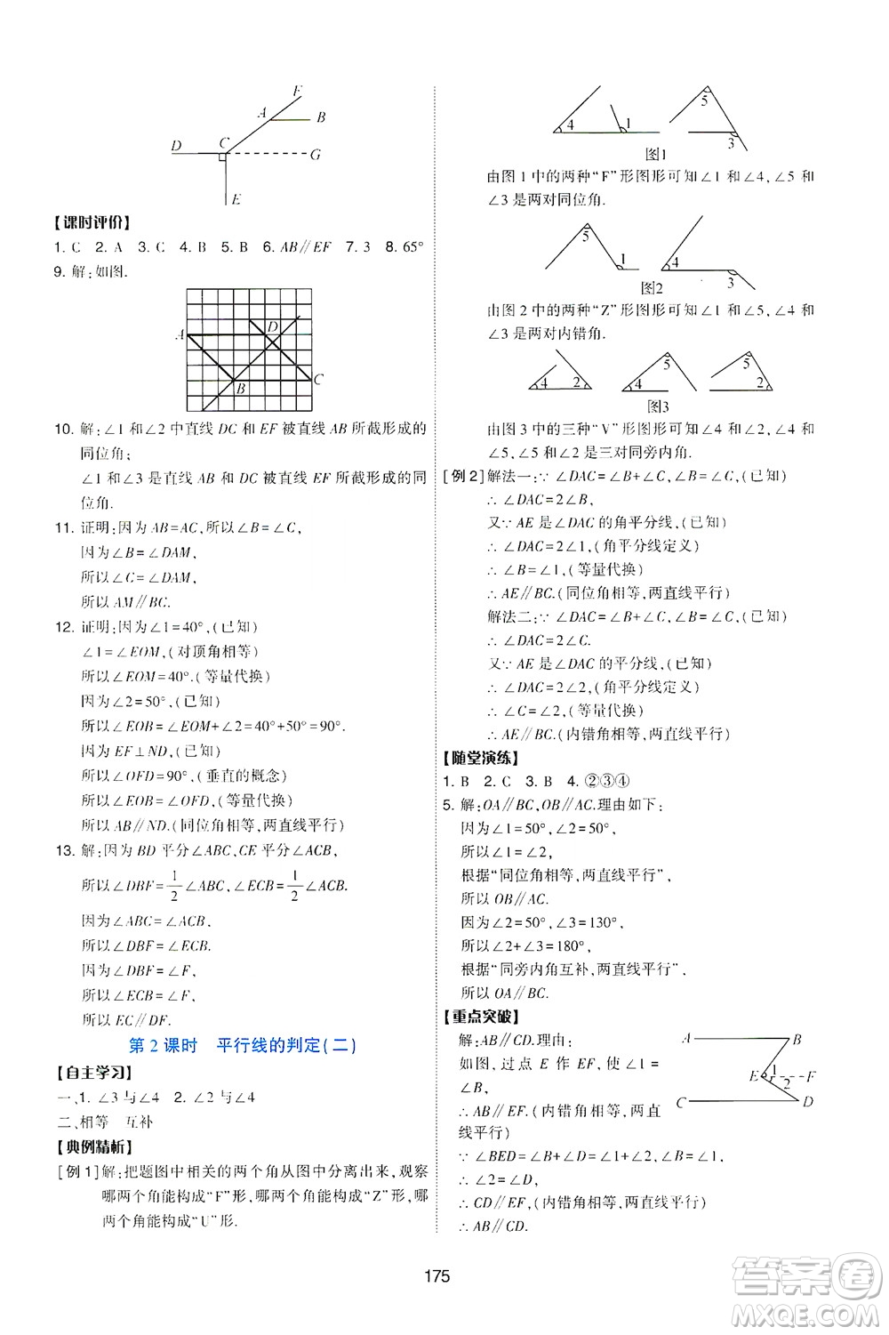 陜西人民教育出版社2021新課程學習與評價數(shù)學七年級下冊C版北師版答案