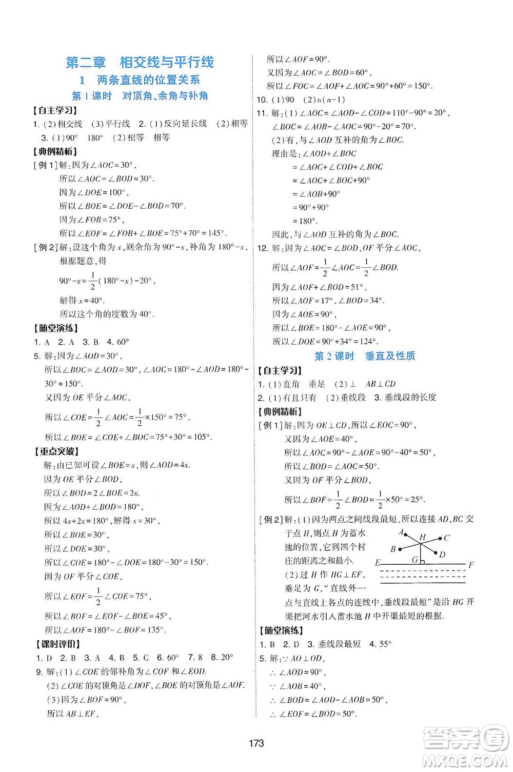 陜西人民教育出版社2021新課程學習與評價數(shù)學七年級下冊C版北師版答案