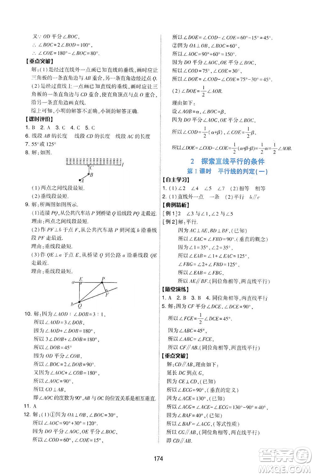 陜西人民教育出版社2021新課程學習與評價數(shù)學七年級下冊C版北師版答案