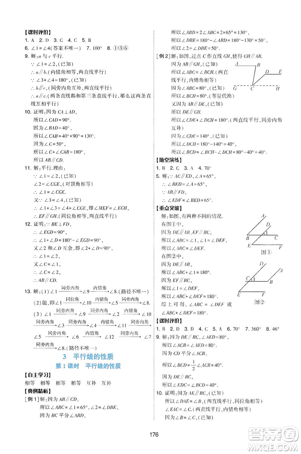 陜西人民教育出版社2021新課程學習與評價數(shù)學七年級下冊C版北師版答案