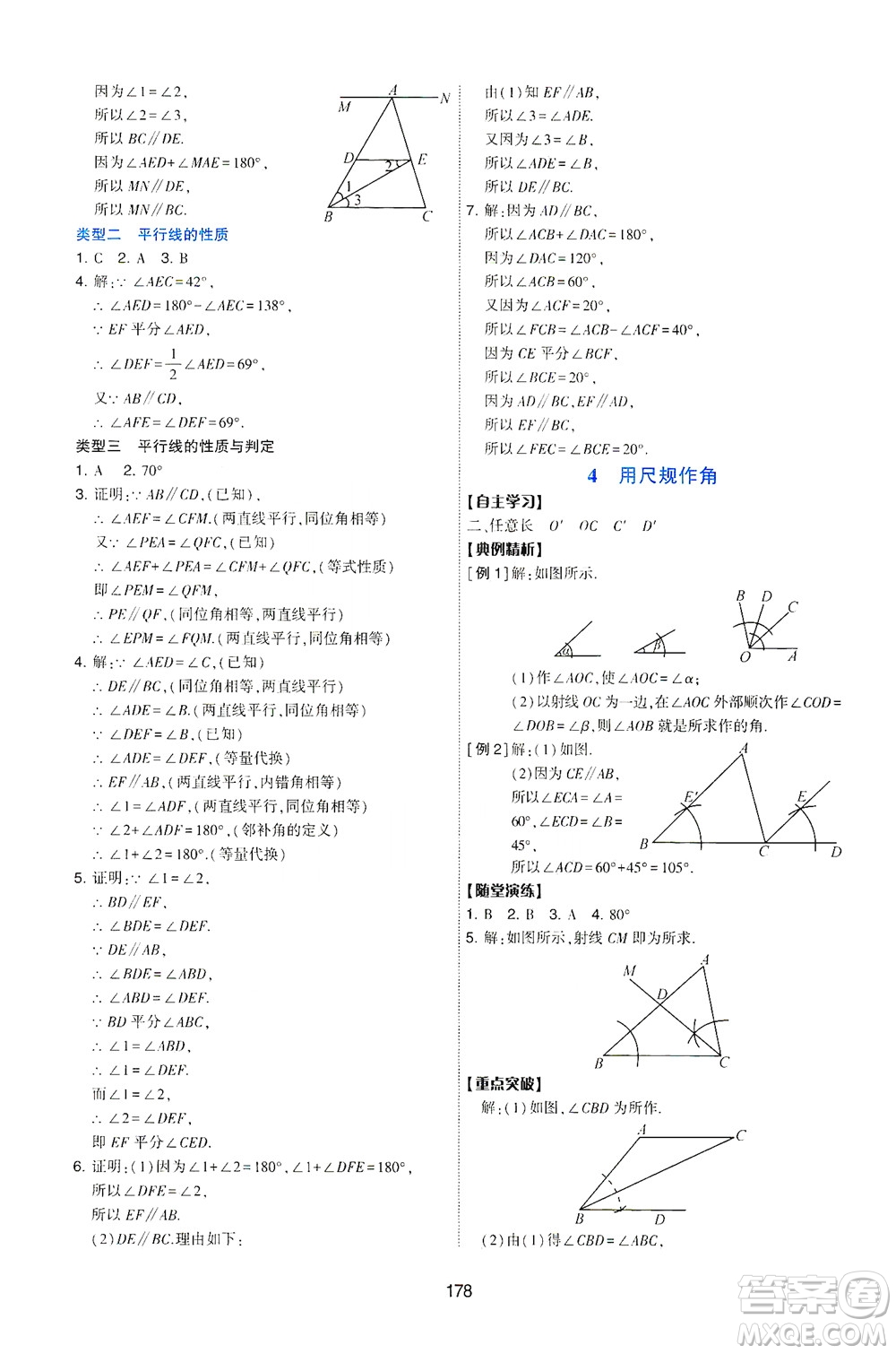 陜西人民教育出版社2021新課程學習與評價數(shù)學七年級下冊C版北師版答案