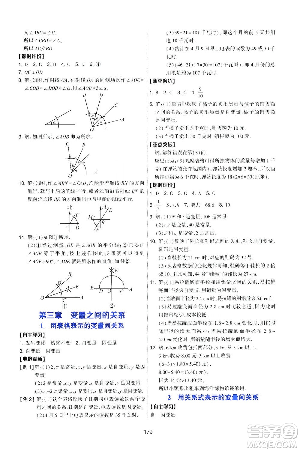 陜西人民教育出版社2021新課程學習與評價數(shù)學七年級下冊C版北師版答案