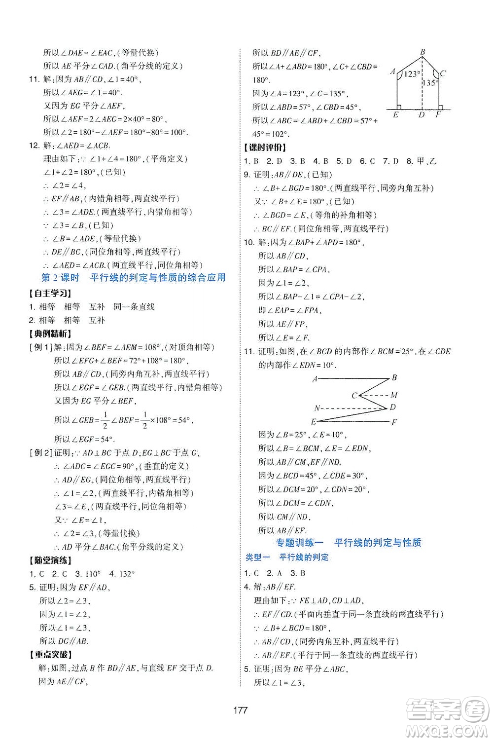 陜西人民教育出版社2021新課程學習與評價數(shù)學七年級下冊C版北師版答案