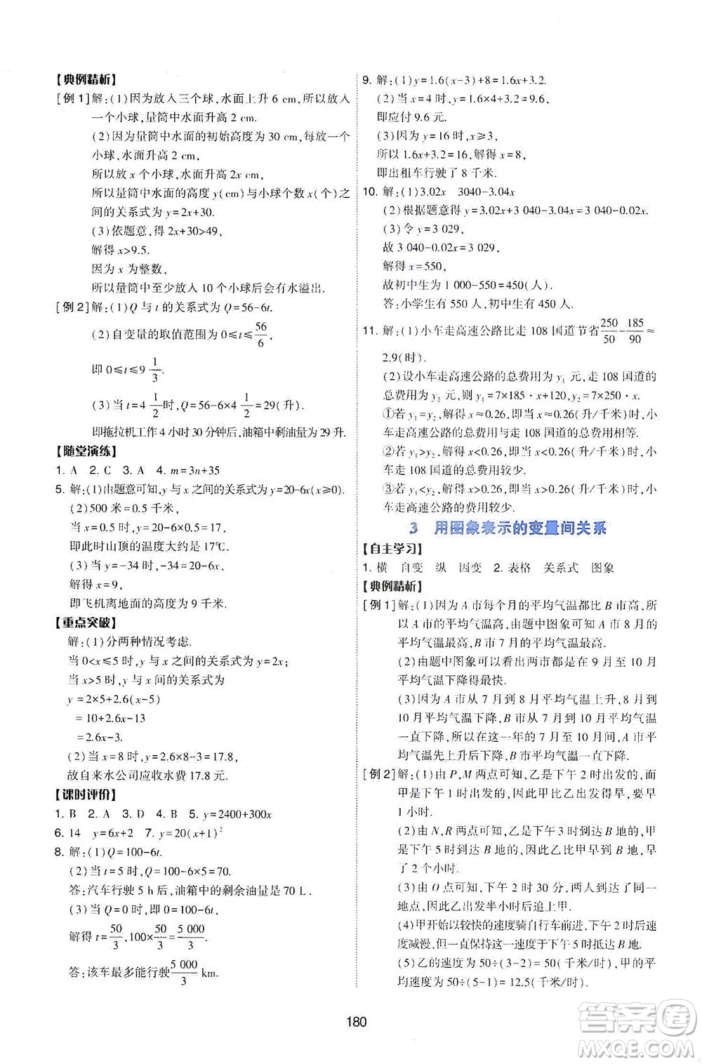 陜西人民教育出版社2021新課程學習與評價數(shù)學七年級下冊C版北師版答案