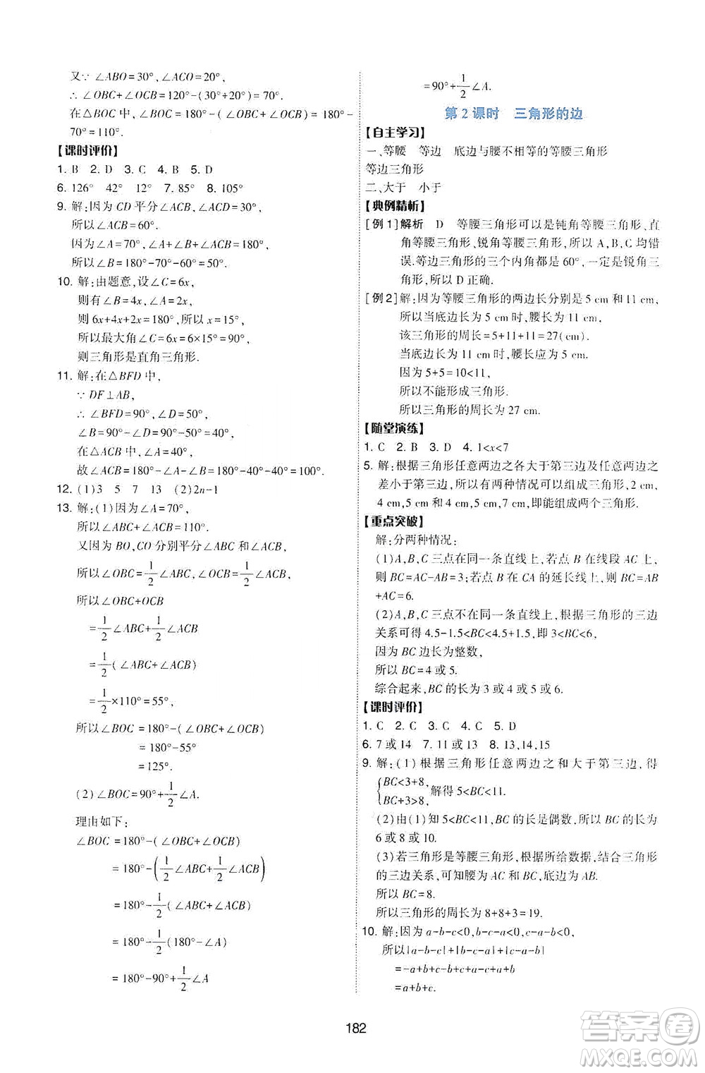 陜西人民教育出版社2021新課程學習與評價數(shù)學七年級下冊C版北師版答案