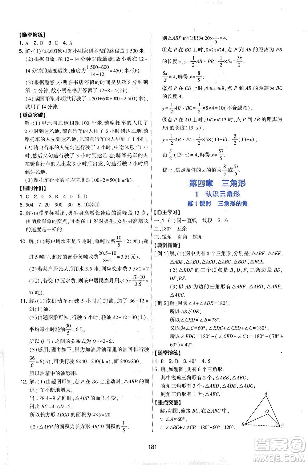 陜西人民教育出版社2021新課程學習與評價數(shù)學七年級下冊C版北師版答案