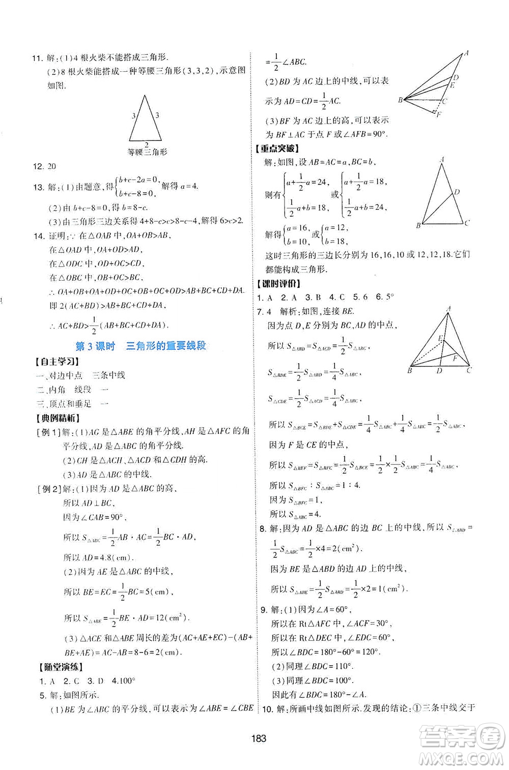 陜西人民教育出版社2021新課程學習與評價數(shù)學七年級下冊C版北師版答案