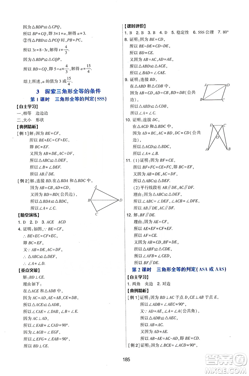 陜西人民教育出版社2021新課程學習與評價數(shù)學七年級下冊C版北師版答案