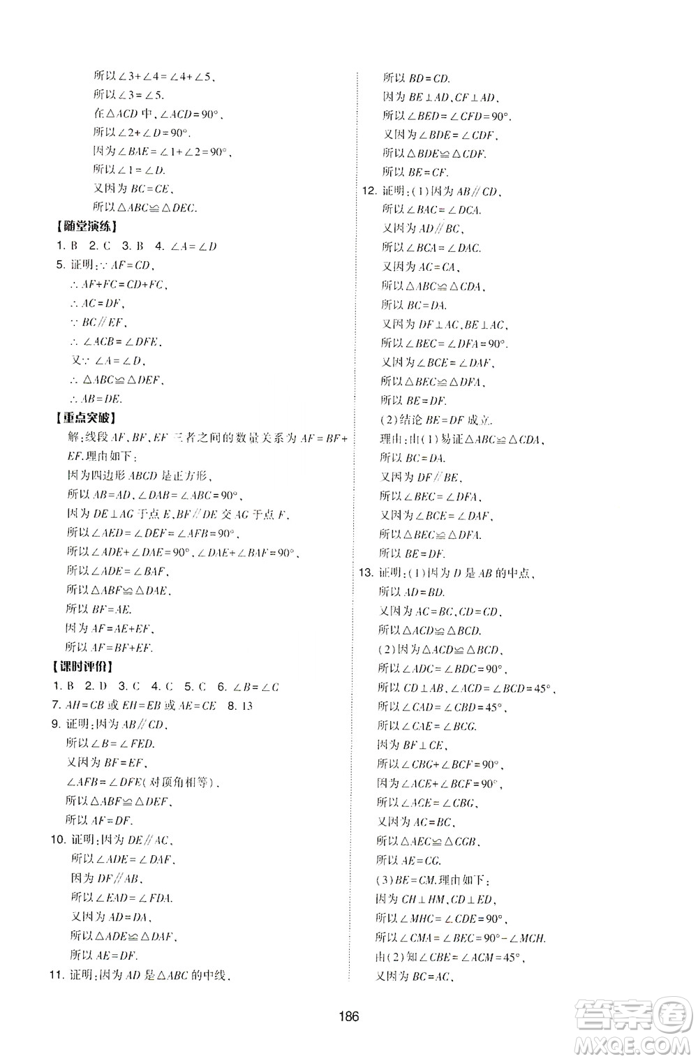 陜西人民教育出版社2021新課程學習與評價數(shù)學七年級下冊C版北師版答案