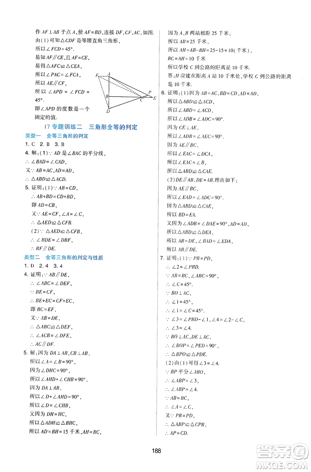 陜西人民教育出版社2021新課程學習與評價數(shù)學七年級下冊C版北師版答案