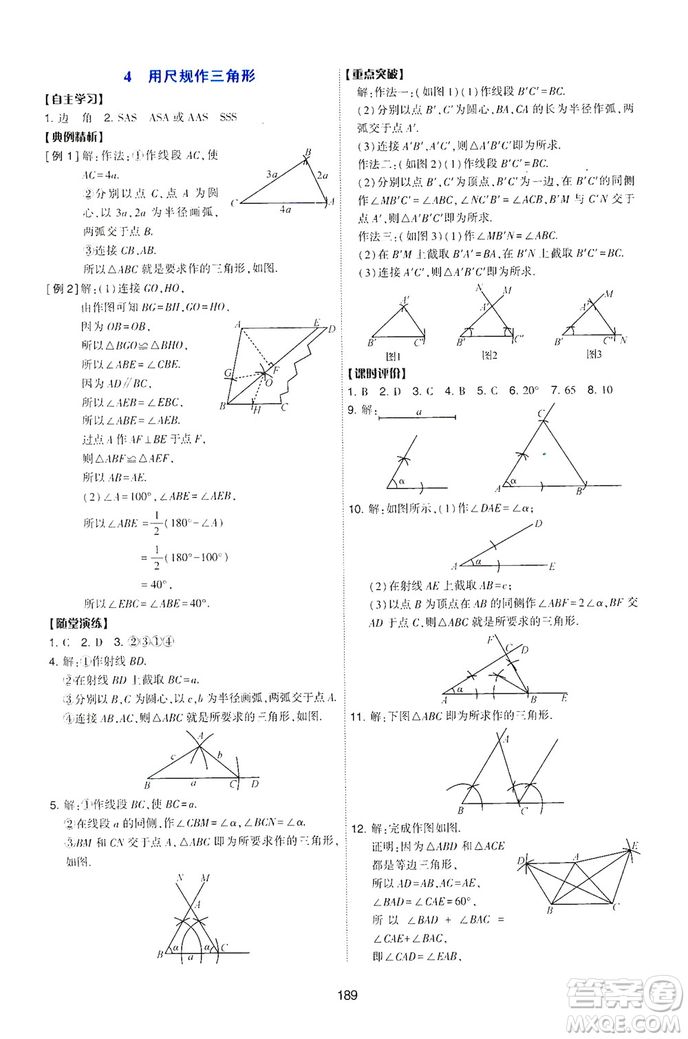 陜西人民教育出版社2021新課程學習與評價數(shù)學七年級下冊C版北師版答案