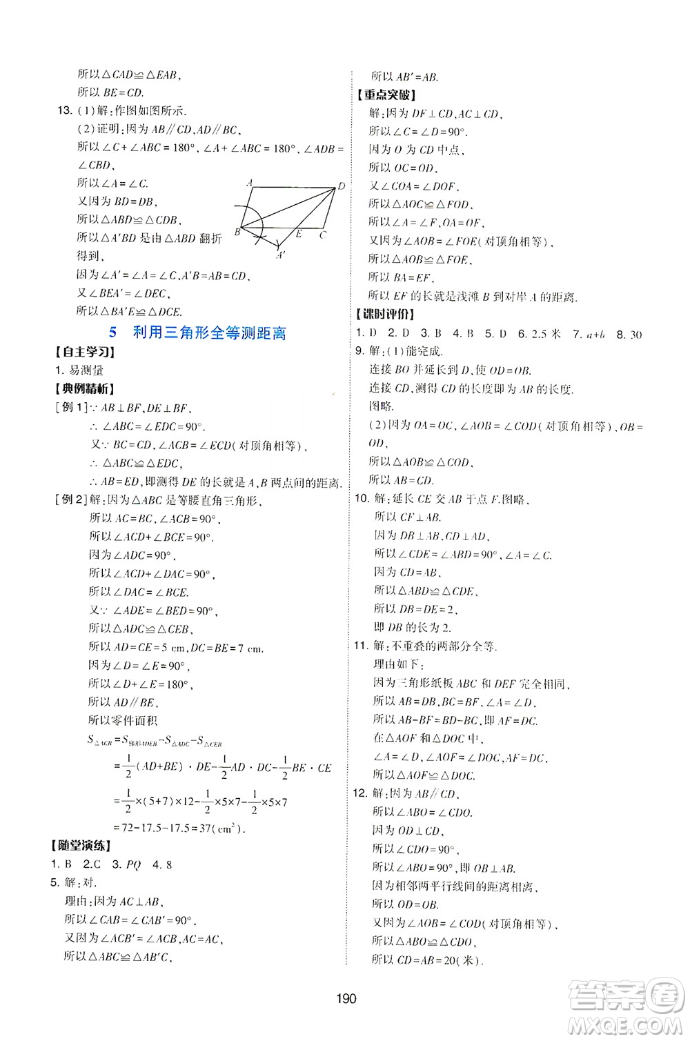 陜西人民教育出版社2021新課程學習與評價數(shù)學七年級下冊C版北師版答案