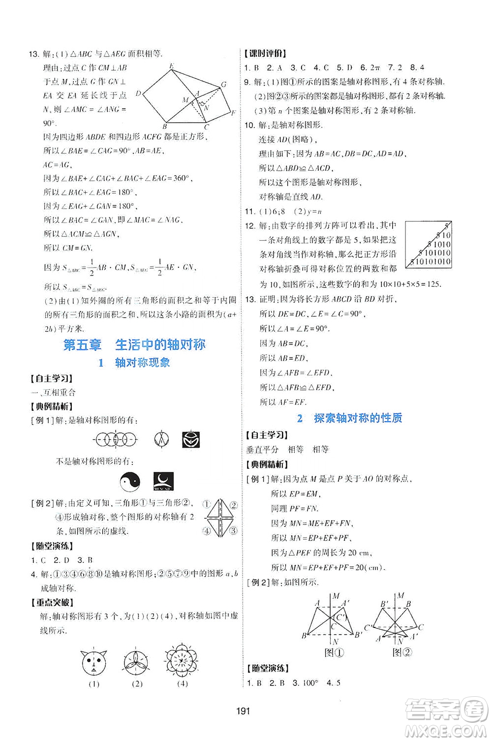 陜西人民教育出版社2021新課程學習與評價數(shù)學七年級下冊C版北師版答案