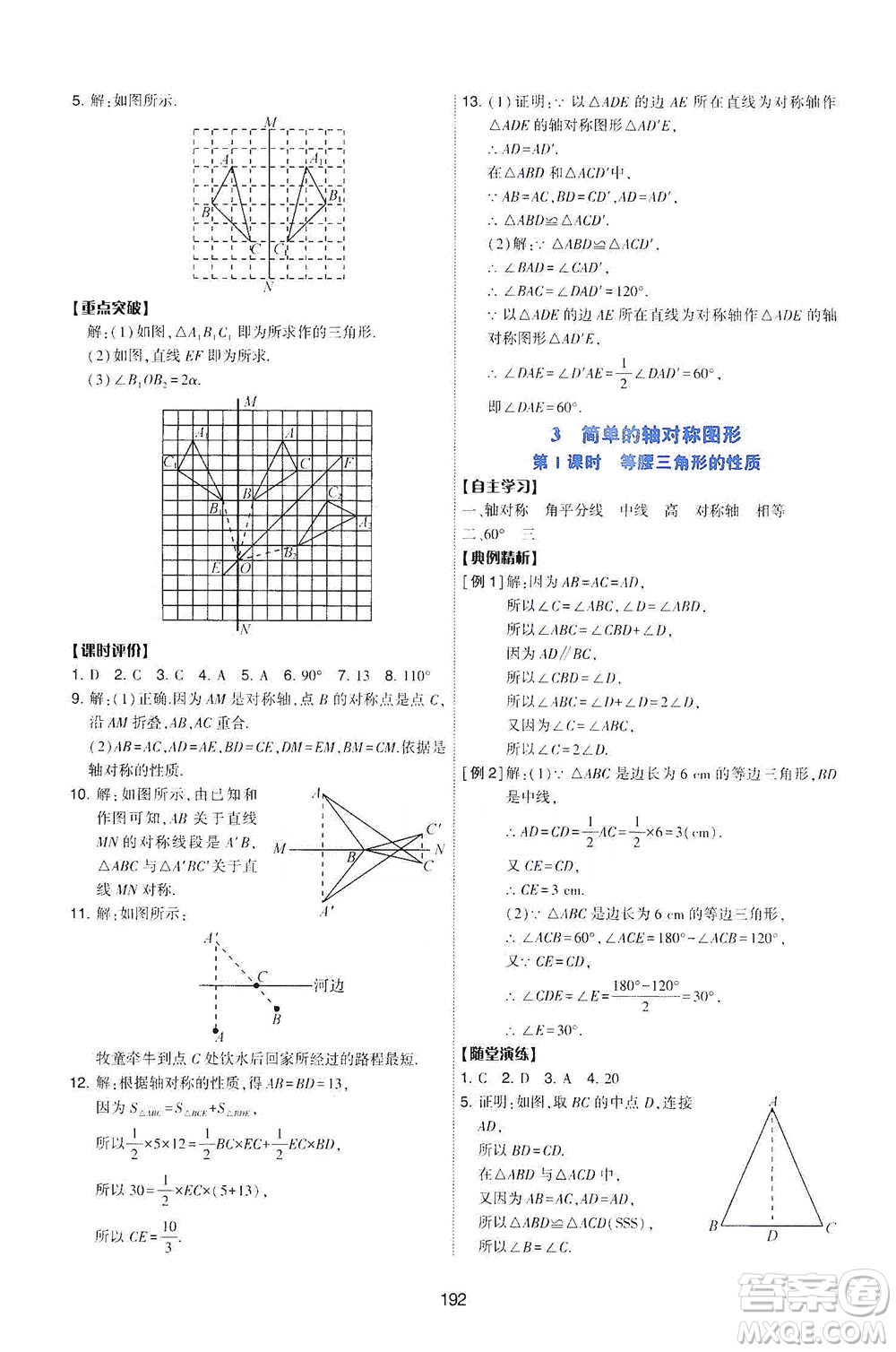 陜西人民教育出版社2021新課程學習與評價數(shù)學七年級下冊C版北師版答案