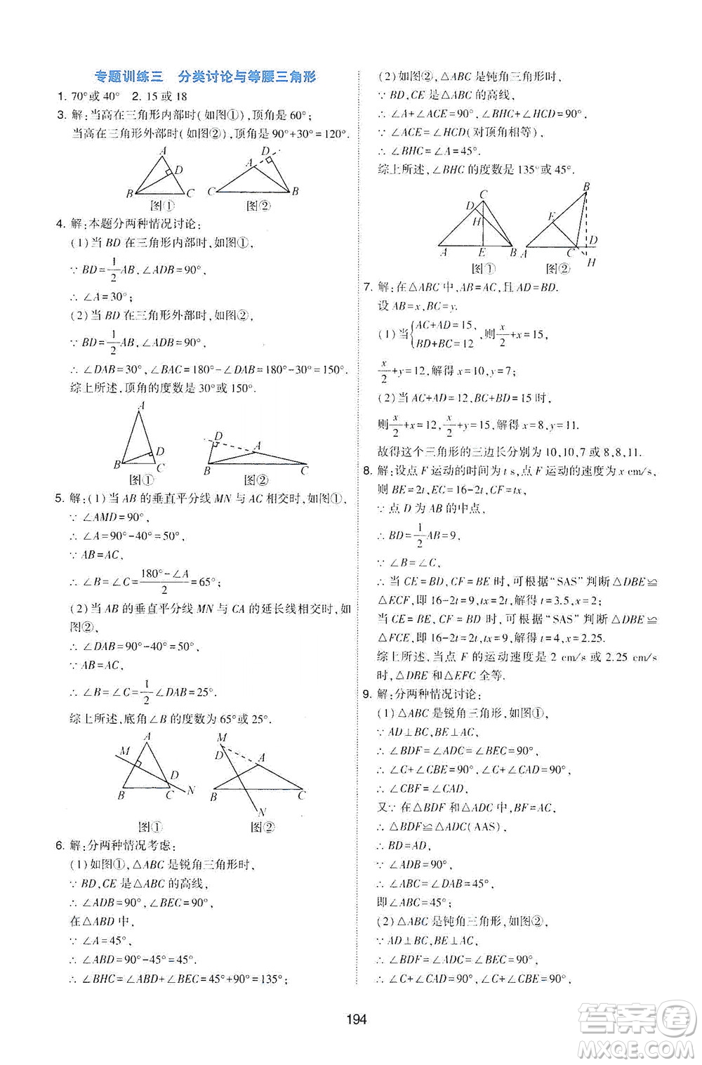 陜西人民教育出版社2021新課程學習與評價數(shù)學七年級下冊C版北師版答案