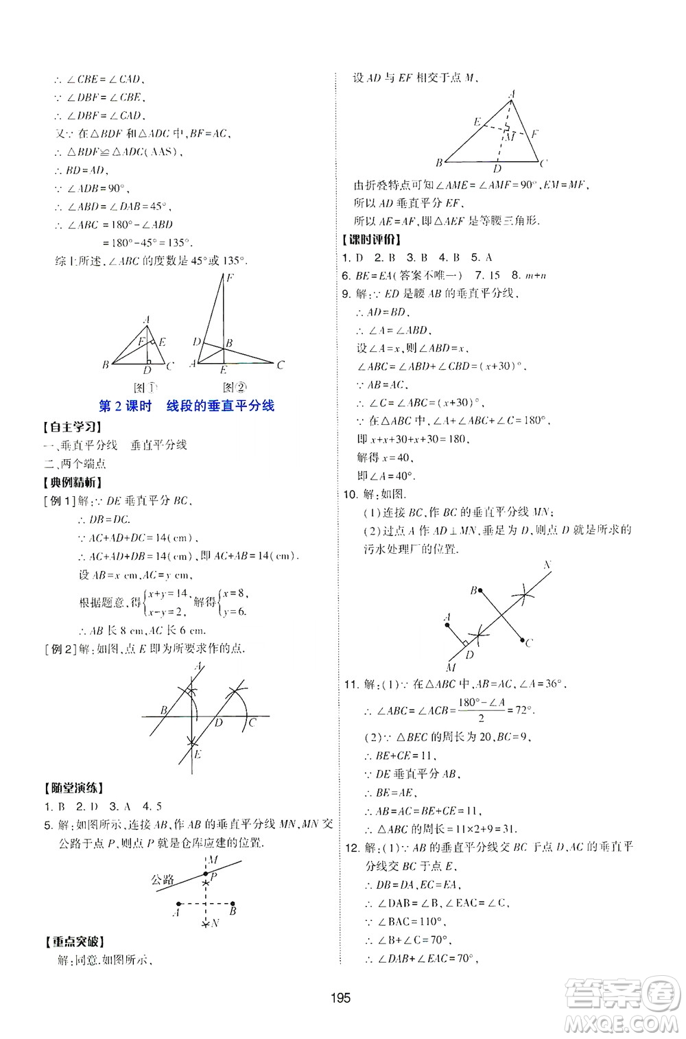 陜西人民教育出版社2021新課程學習與評價數(shù)學七年級下冊C版北師版答案