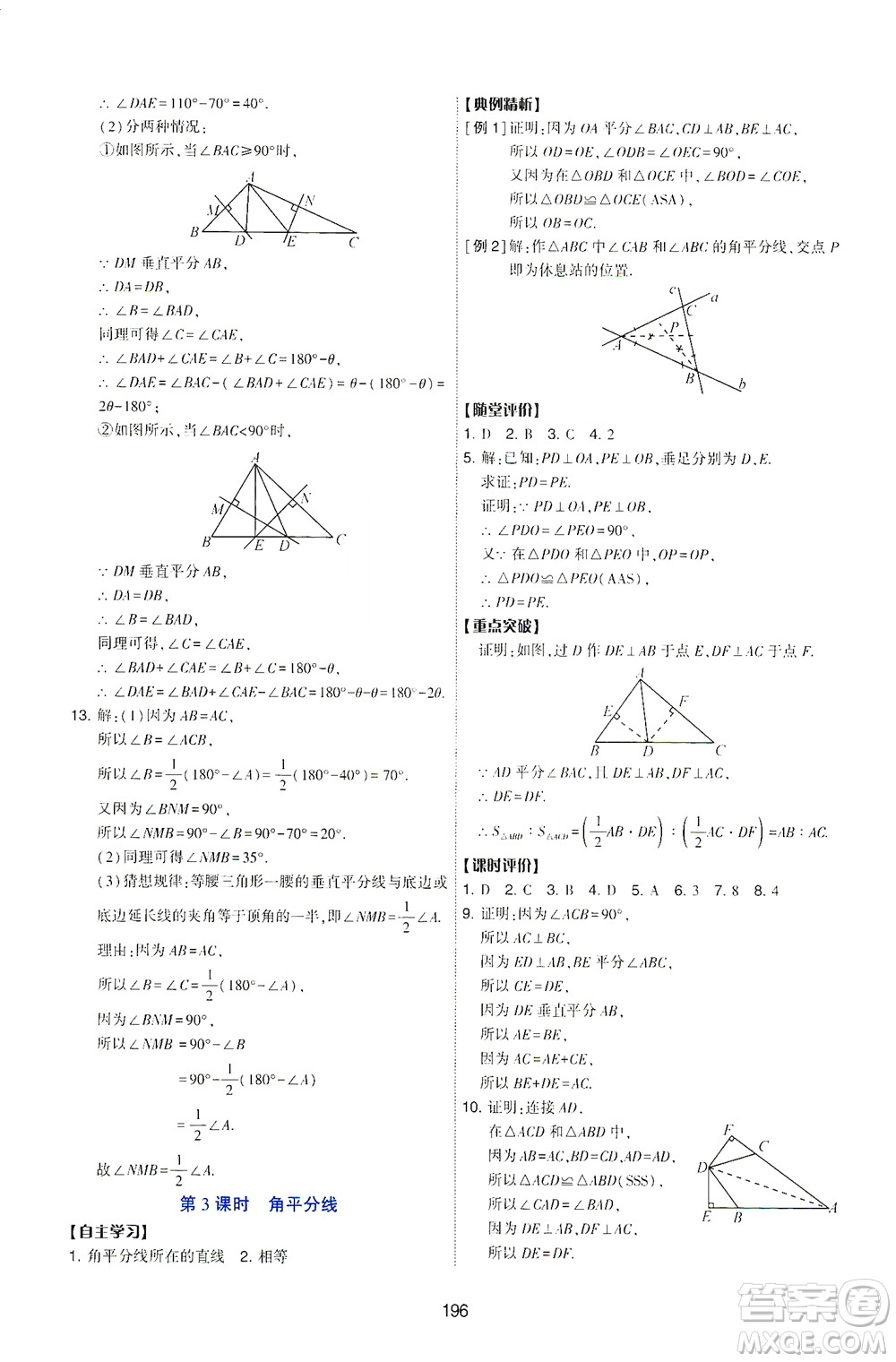 陜西人民教育出版社2021新課程學習與評價數(shù)學七年級下冊C版北師版答案