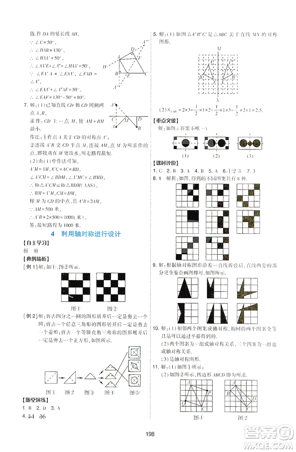 陜西人民教育出版社2021新課程學習與評價數(shù)學七年級下冊C版北師版答案