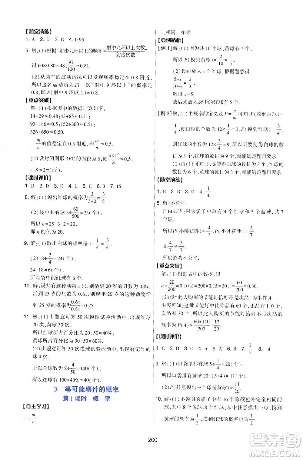 陜西人民教育出版社2021新課程學習與評價數(shù)學七年級下冊C版北師版答案