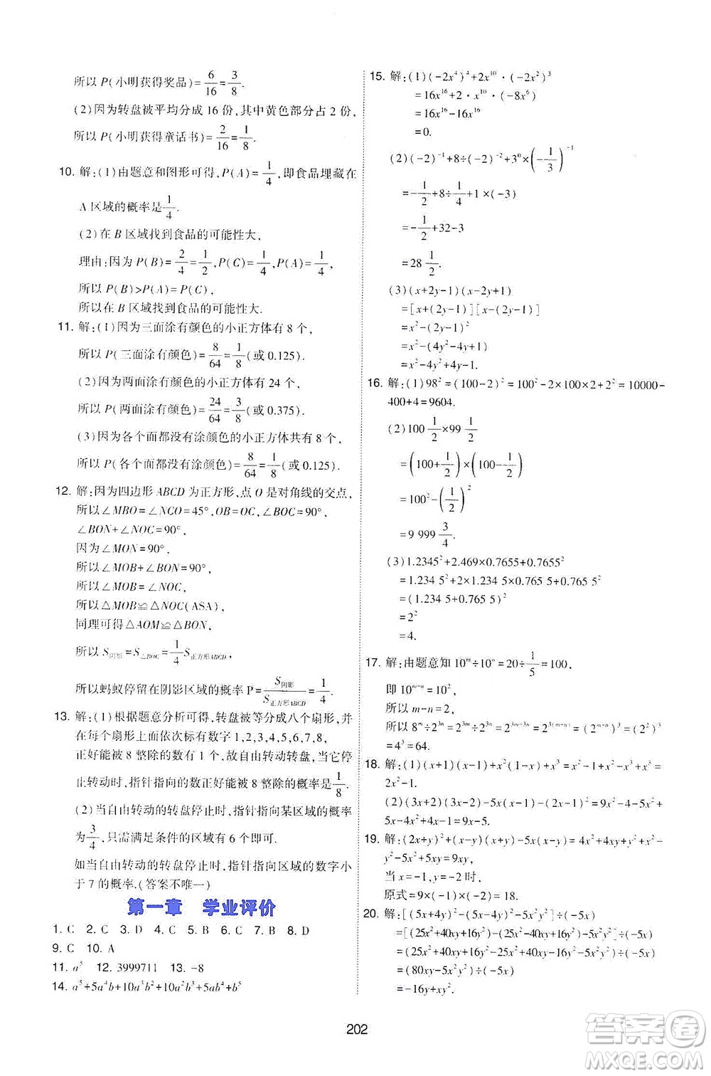 陜西人民教育出版社2021新課程學習與評價數(shù)學七年級下冊C版北師版答案