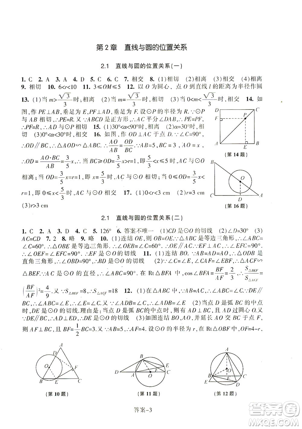 浙江少年兒童出版社2021每課一練九年級(jí)下冊(cè)數(shù)學(xué)ZH浙教版答案