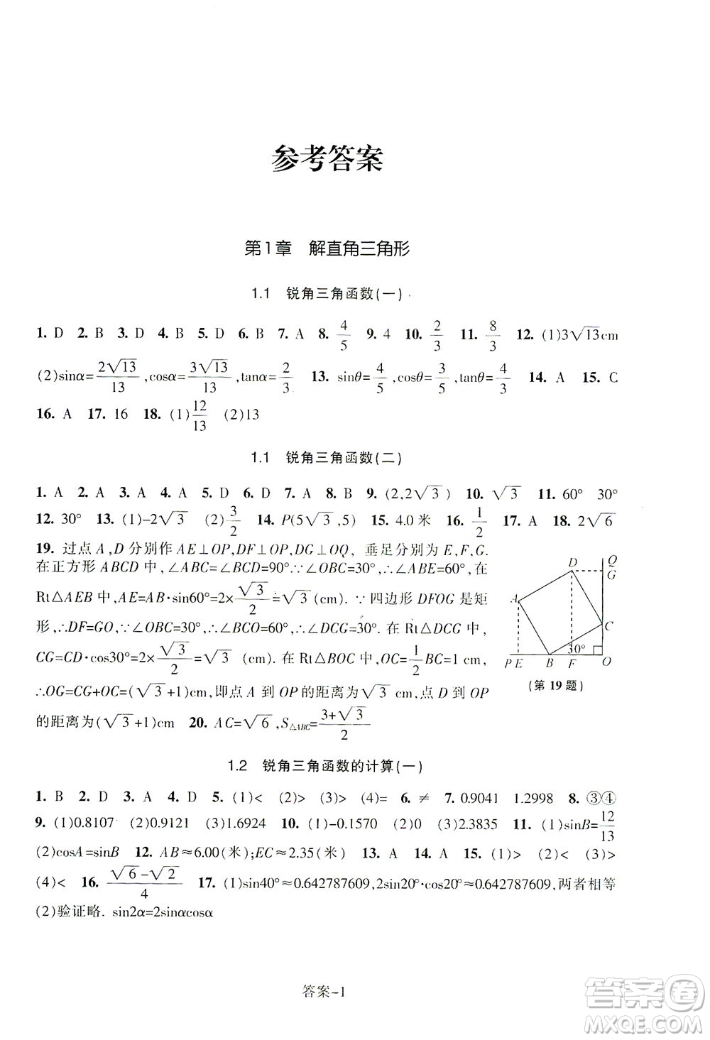 浙江少年兒童出版社2021每課一練九年級(jí)下冊(cè)數(shù)學(xué)ZH浙教版答案