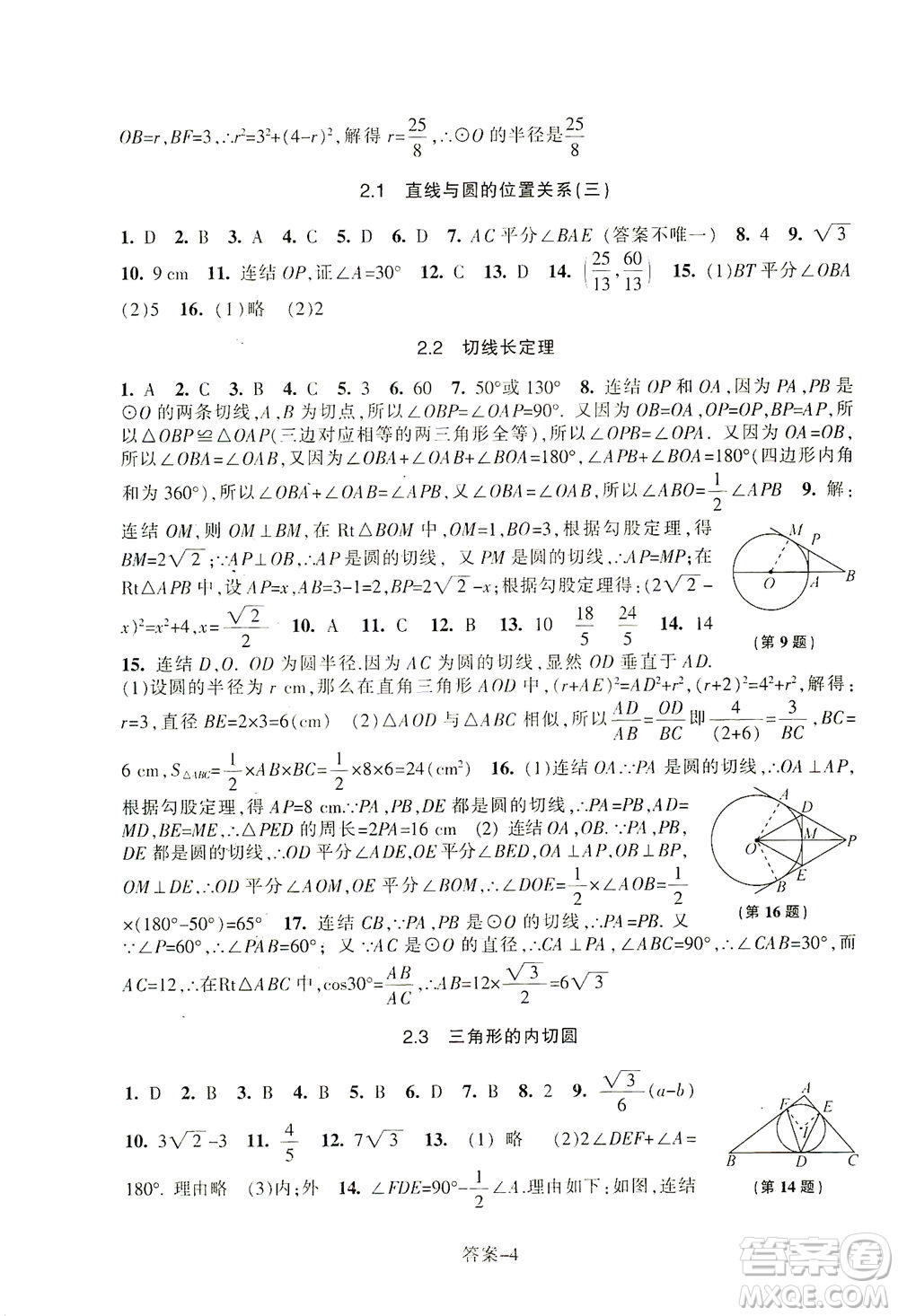 浙江少年兒童出版社2021每課一練九年級(jí)下冊(cè)數(shù)學(xué)ZH浙教版答案