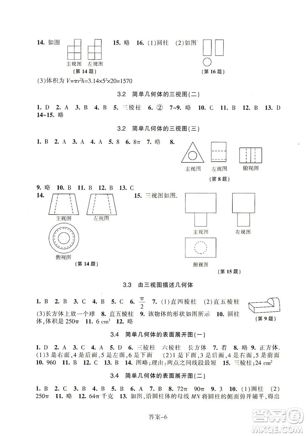 浙江少年兒童出版社2021每課一練九年級(jí)下冊(cè)數(shù)學(xué)ZH浙教版答案