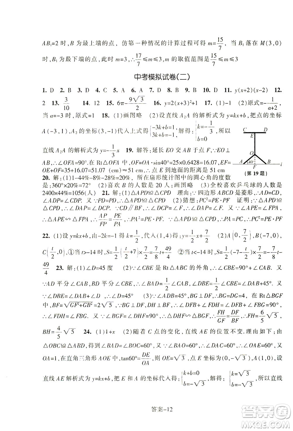 浙江少年兒童出版社2021每課一練九年級(jí)下冊(cè)數(shù)學(xué)ZH浙教版答案