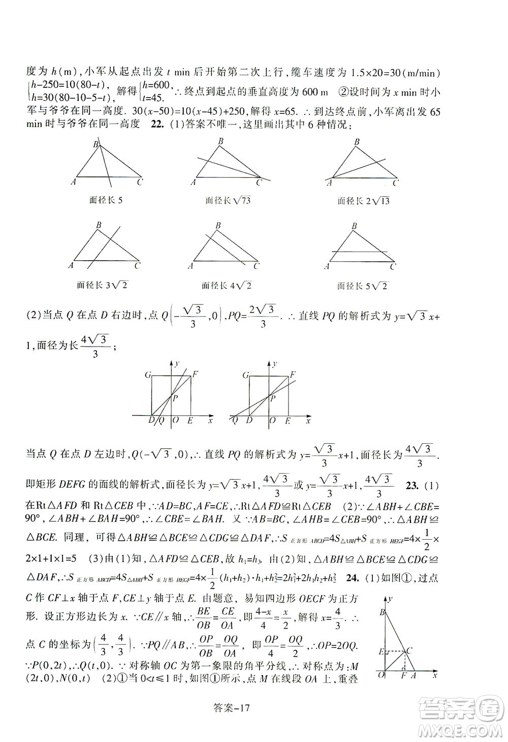 浙江少年兒童出版社2021每課一練九年級(jí)下冊(cè)數(shù)學(xué)ZH浙教版答案