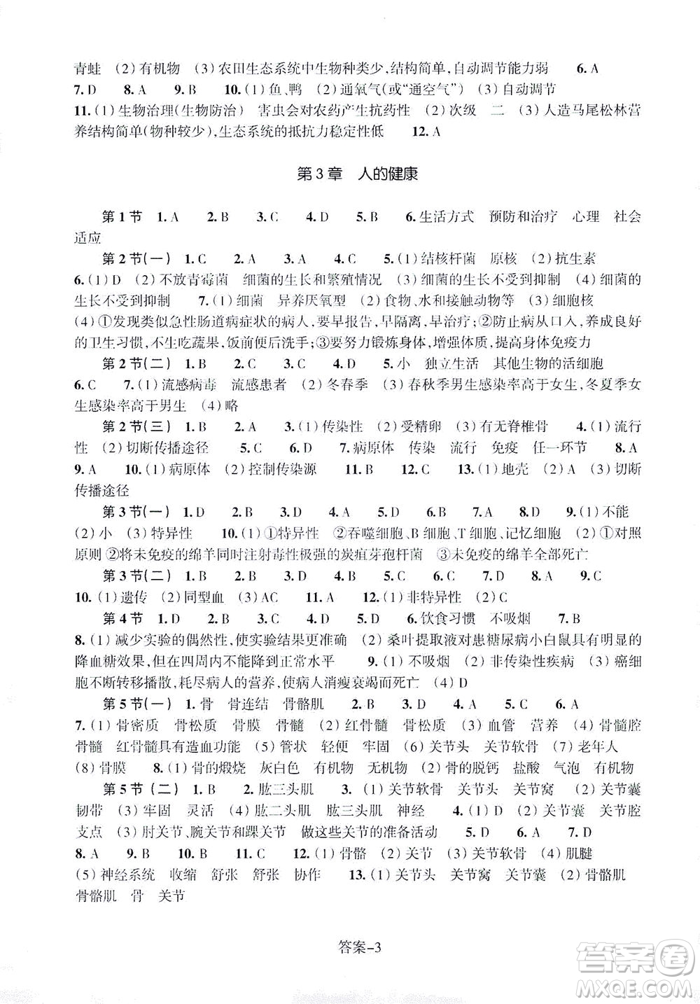 浙江少年兒童出版社2021每課一練九年級(jí)下冊(cè)科學(xué)ZH浙教版答案