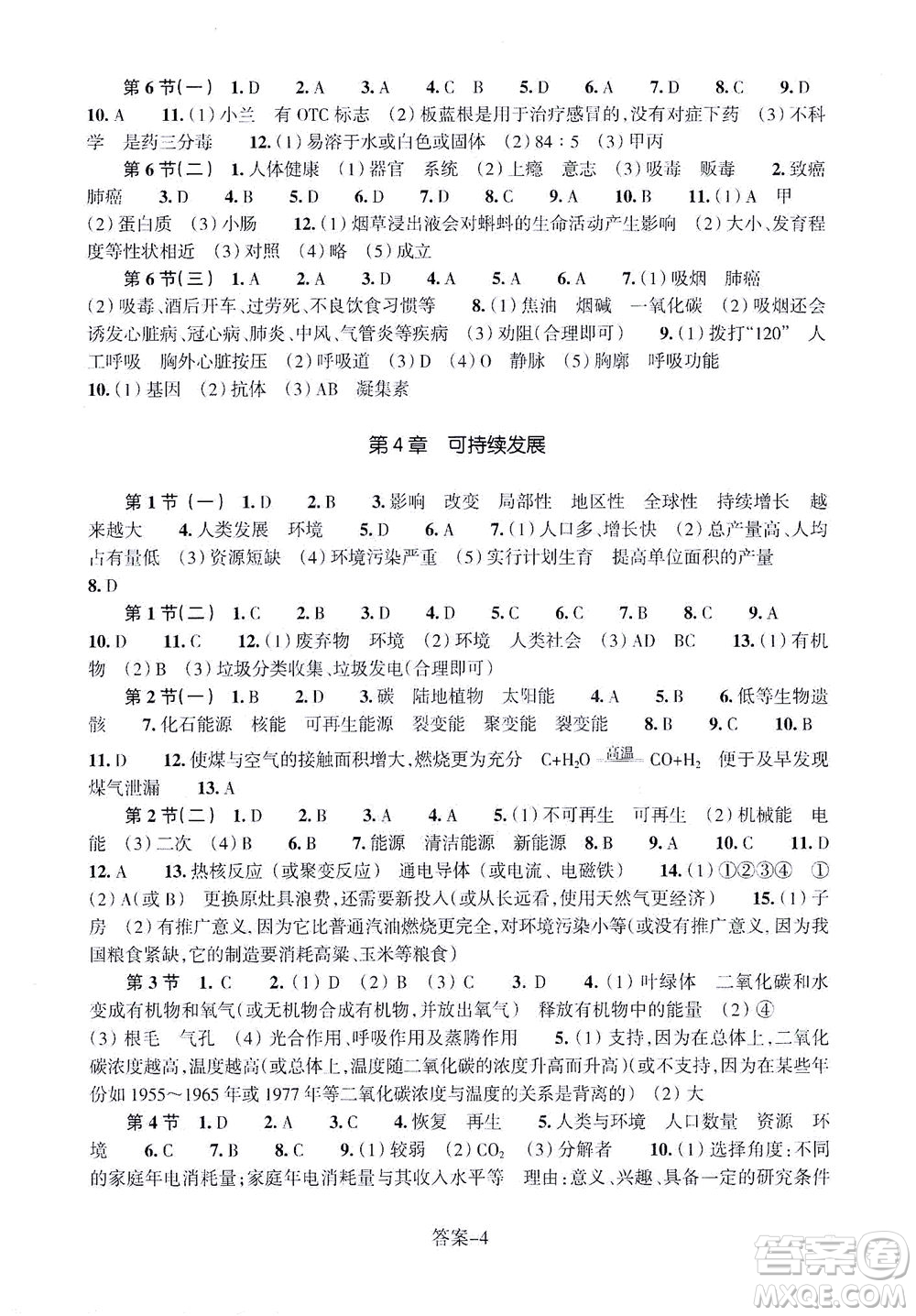 浙江少年兒童出版社2021每課一練九年級(jí)下冊(cè)科學(xué)ZH浙教版答案