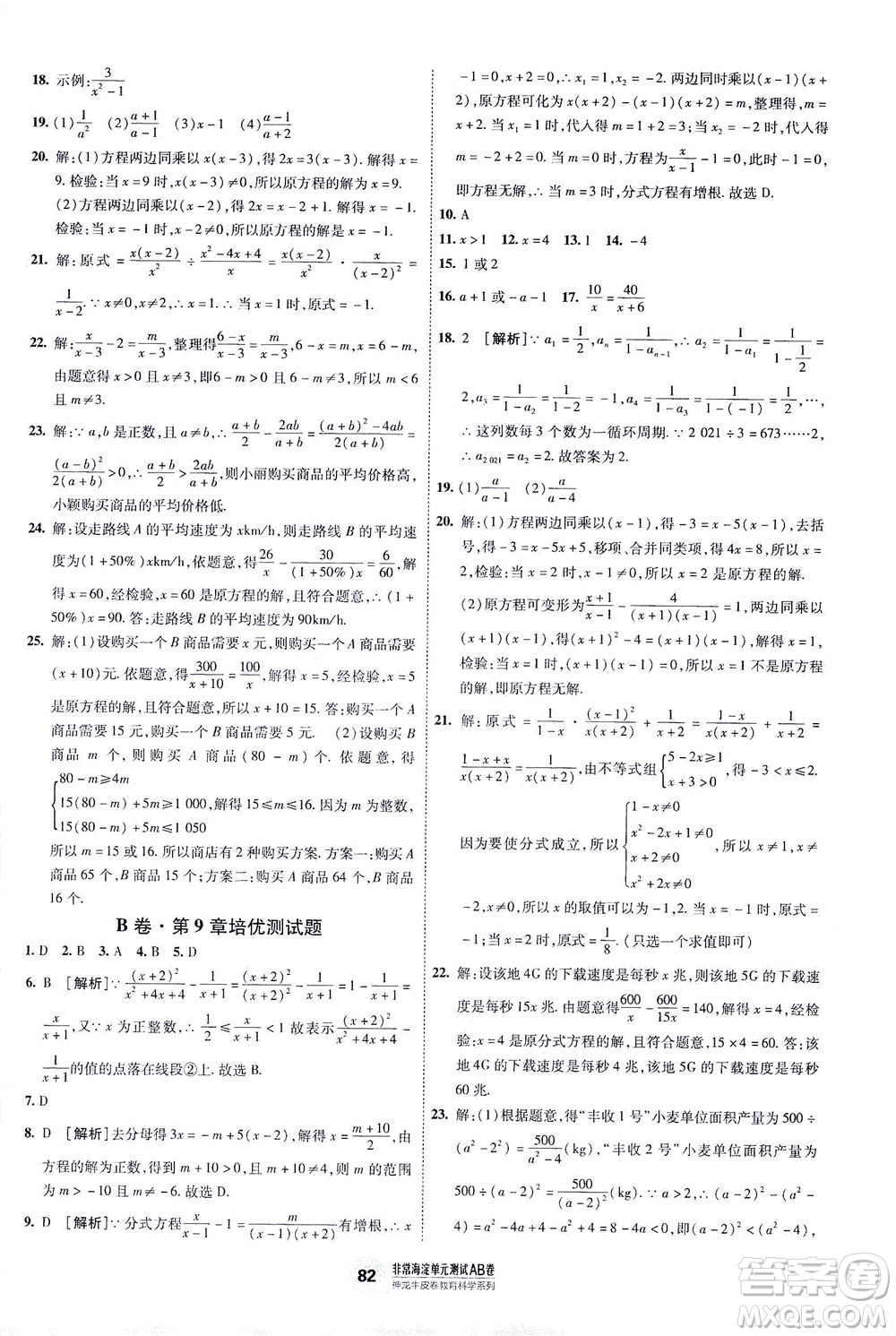 新疆青少年出版社2021海淀單元測(cè)試AB卷七年級(jí)數(shù)學(xué)下HK滬科版答案